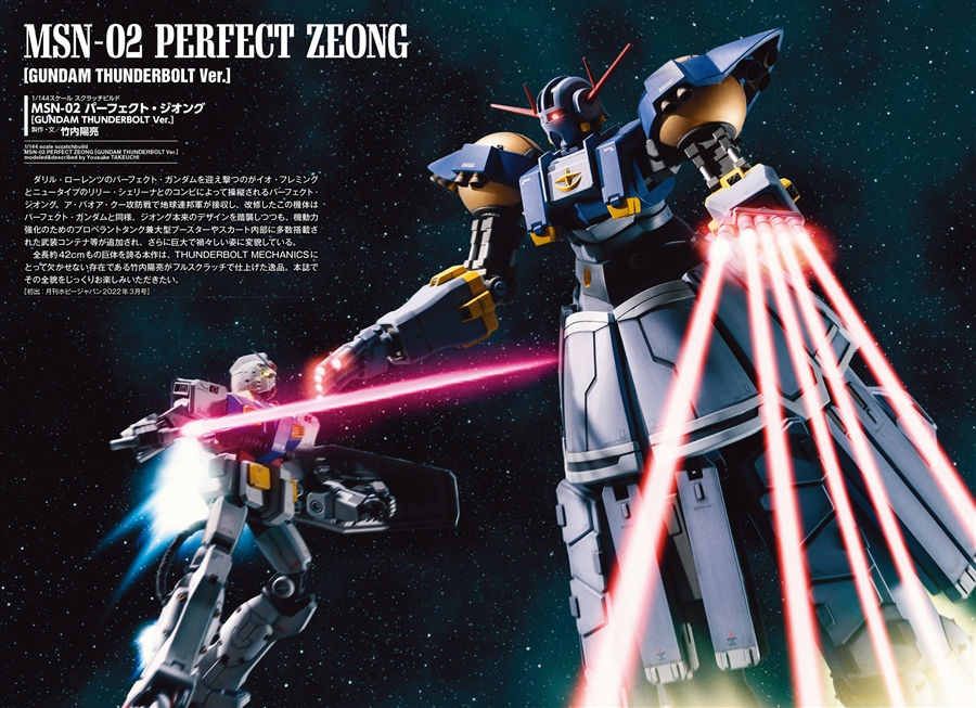 THUNDERBOLT MECHANICS 機動戦士ガンダム サンダーボルト 立体作品集