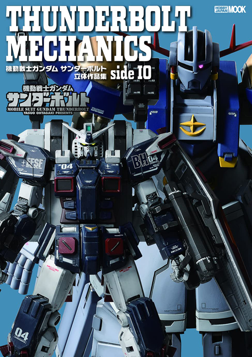 新品未組立 6種類セット　 機動戦士ガンダム サンダーボルト THUNDERBOLT MECHANICS 機動戦士ガンダム サンダーボルト 立体作品集