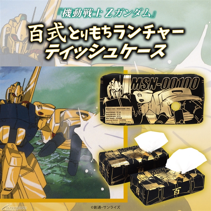 モンテカルロ殺人事件 宣伝用ティッシュ バンコレ！「機動戦士Ζガンダム 百式とりもちランチャーティッシュ