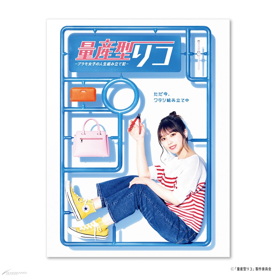 量産型リコ -プラモ女子の人生組み立て記- DVD BOX | GUNDAM Official