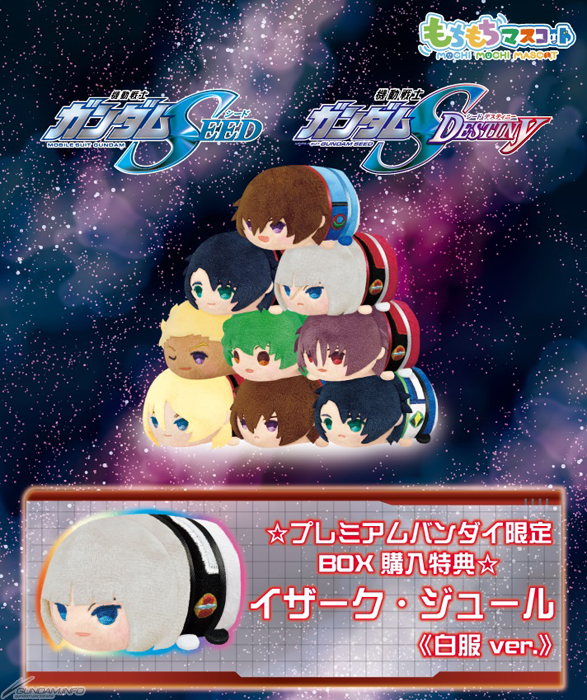 9種セットで再登場！「ガンダムSEED＆SEED DESTINY もちもちマスコット