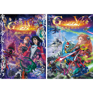 劇場版『G-レコ』第4部＆第5部の見放題配信が本日スタート！配信