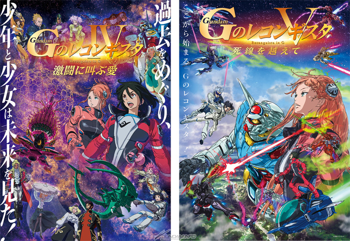 劇場版『G-レコ』第4部＆第5部の見放題配信が本日スタート！配信