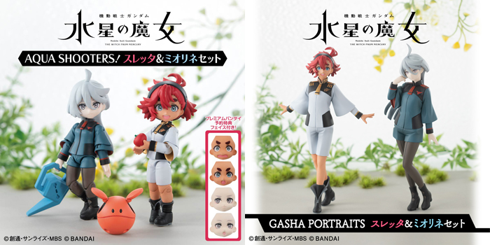 水星の魔女』スレッタ＆ミオリネセット「AQUA SHOOTERS!」は12/16