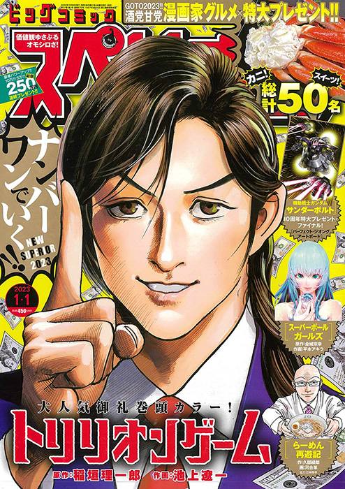 機動戦士ガンダム サンダーボルト」連載中！「ビッグコミック