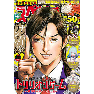 機動戦士ガンダム サンダーボルト」連載中！「ビッグコミック