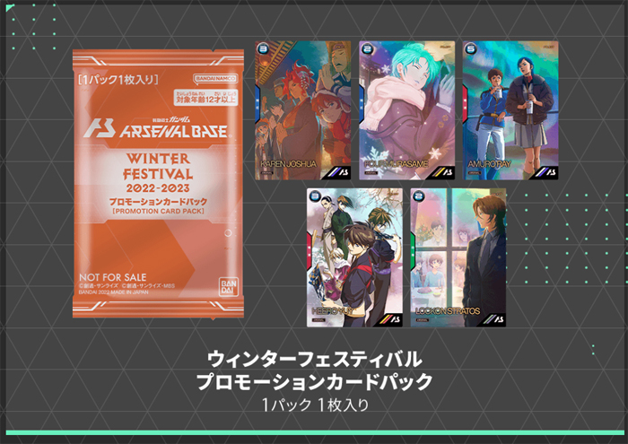 ガンダム 閃光のハサウェイ』新たな特典発表 アーセナルベース＆カード
