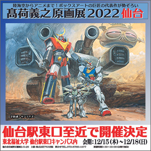 機動戦士ガンダム』などの迫力あるイラストを多数展示！「髙荷義之原画