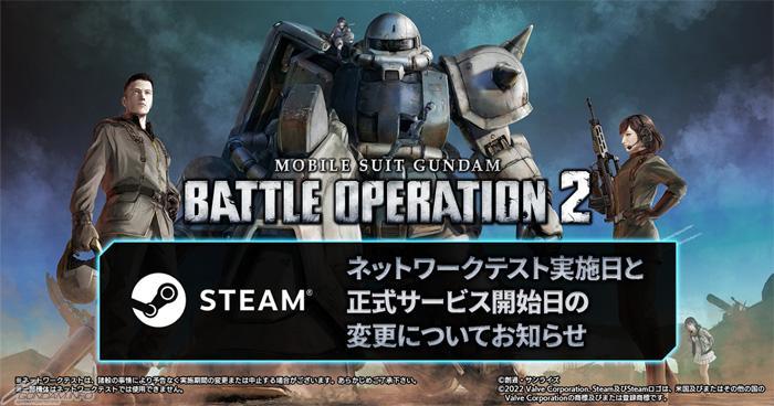 Steam版「機動戦士ガンダム バトルオペレーション2」ネットワーク