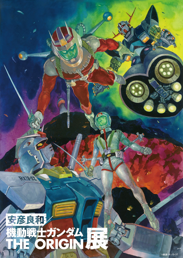 東北初開催！「安彦良和／機動戦士ガンダム THE ORIGIN展」2023年3月17