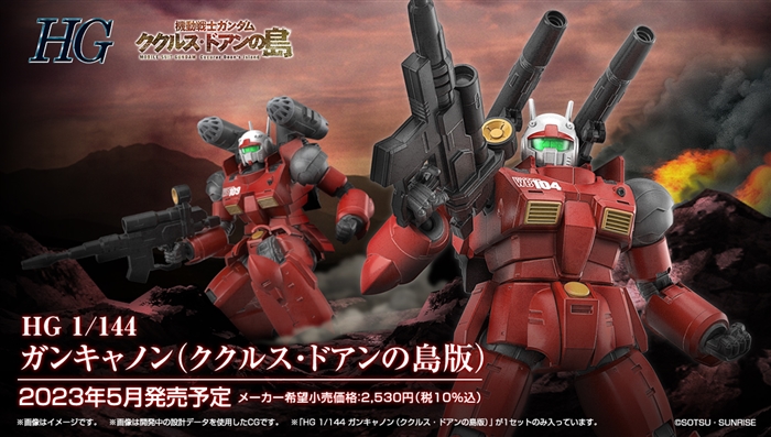 カイ機＆ハヤト機も再現可能！「HG ガンキャノン（ククルス・ドアンの