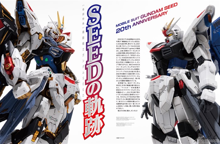 機動戦士ガンダムSEED』軌跡とガンプラ作例を大特集！「月刊ホビー