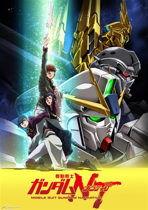 3月5日より毎週日曜17時放送！『機動戦士ガンダムNT』TVエディション