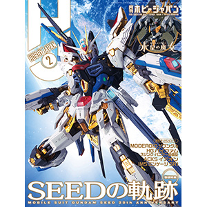 機動戦士ガンダムSEED』軌跡とガンプラ作例を大特集！「月刊ホビー