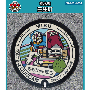 栃木・壬生町おもちゃ博物館で「ガンダムマンホール」のマンホール