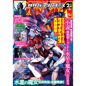 機動戦士ガンダム 水星の魔女』公式外伝＆プロジェクトを発表！「月刊