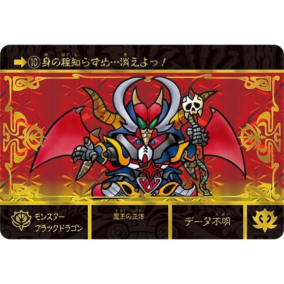 SDガンダム外伝 ジークジオン編 スペリオルドラゴンエディション 輸送箱つき