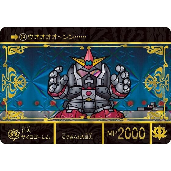 SDガンダム外伝 ジークジオン編 スペリオルドラゴンエディション」の