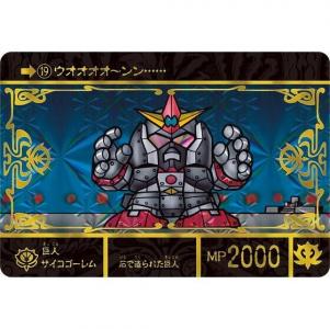 SDガンダム外伝 ジークジオン編 スペリオルドラゴンエディション」の