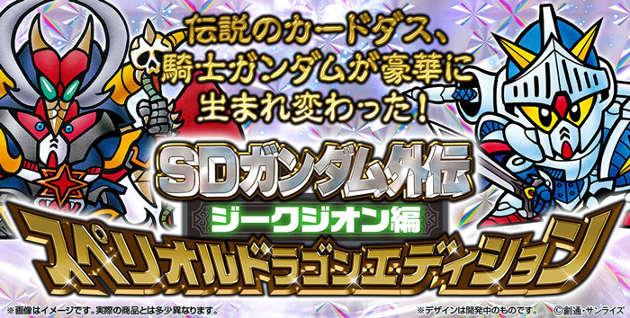B*R様 SDガンダム外伝 ジークジオン編 スペリオルドラゴンエディション 新品 SDガンダム外伝 ジークジオン編 スペリオルドラゴンエディション | SD