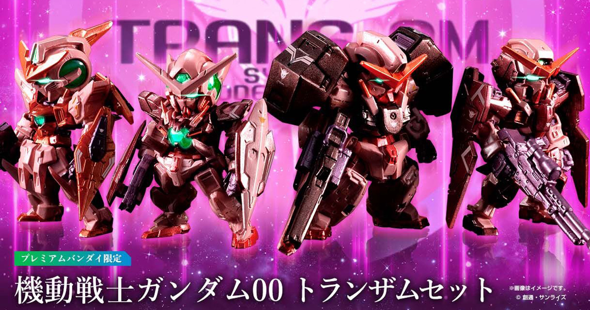 【新品 未開封】ガンダムコンバージ コア ガンダム00 トランザム セット 劇中の装備を再現可能な豪華セット！「FW GUNDAM CONVERGE CORE 機動