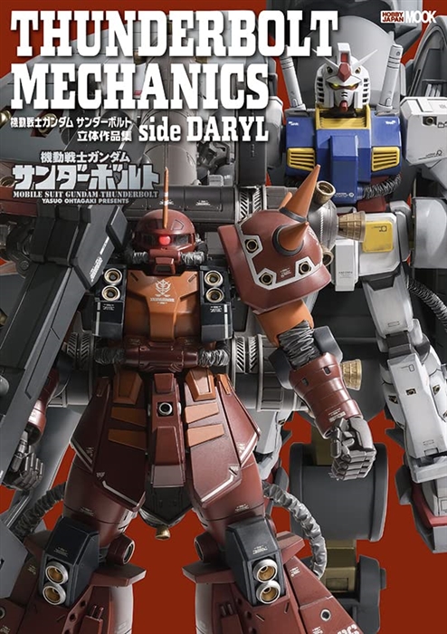 ダリル搭乗機体などを収録！「THUNDERBOLT MECHANICS 機動戦士ガンダム