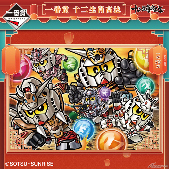 A賞は「寅ガンダム リアルタイプ フィギュア」！中国大陸限定「干支