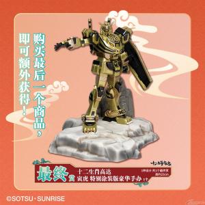 A賞は「寅ガンダム リアルタイプ フィギュア」！中国大陸限定「干支