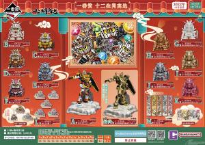新品 中国限定 SDガンダム 十二支ガンダム フィギュア　セット　日本未発売 A賞は「寅ガンダム リアルタイプ フィギュア」！中国大陸限定「干支
