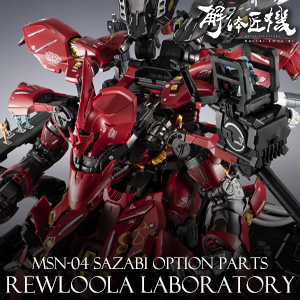 サザビーのコックピットや各種パーツが付属！「ROBOT魂 RX-93ff ν