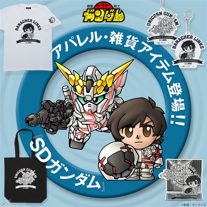 バンコレ！「『SDガンダム』ユニコーンガンダム＆バナージ イラスト