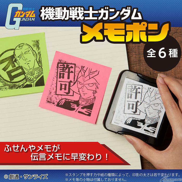 シャアの「許可」やギレンの「否」ほか全6種！「機動戦士ガンダム