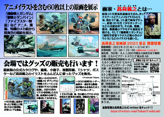 今会場から展示される大作も！「髙荷義之原画展2023東京」2月2日より