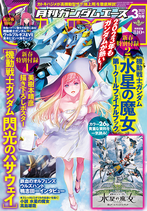 水星の魔女』外伝企画メインキャラクターのデザイン原案を公開！「月刊
