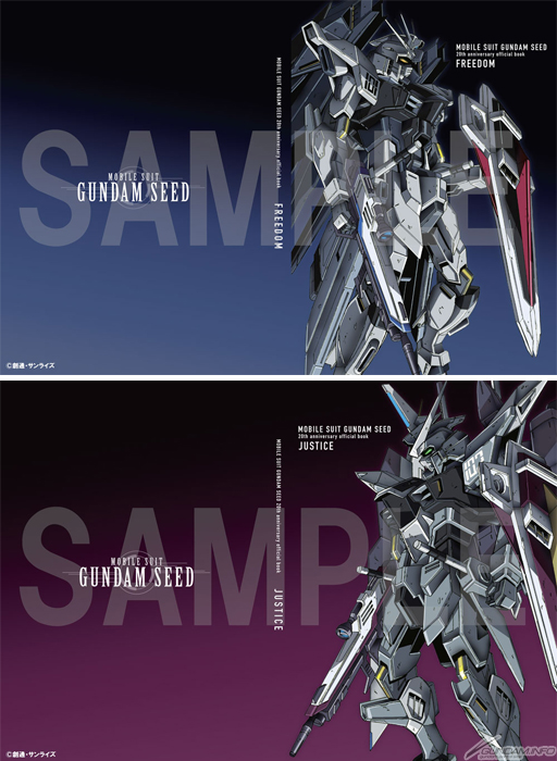 SEED 20周年記念オフィシャルブック」のファンブック「フリーダム