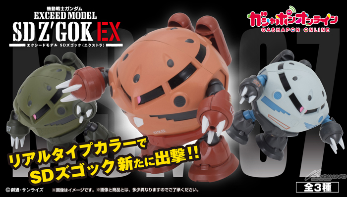 リアルタイプカラーで新たに出撃！「EXCEED MODEL SDズゴック（EX版