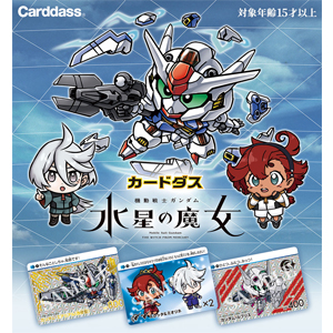 【PSA10連番】POP2 ガンダム水星の魔女 カードダスvol.1 GPコンプ 2/3より順次発売「カードダス 機動戦士ガンダム 水星の魔女」全カード