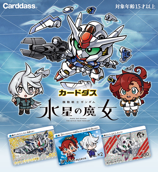 イラストは全て新規描き下ろしで収録！「カードダス 機動戦士ガンダム