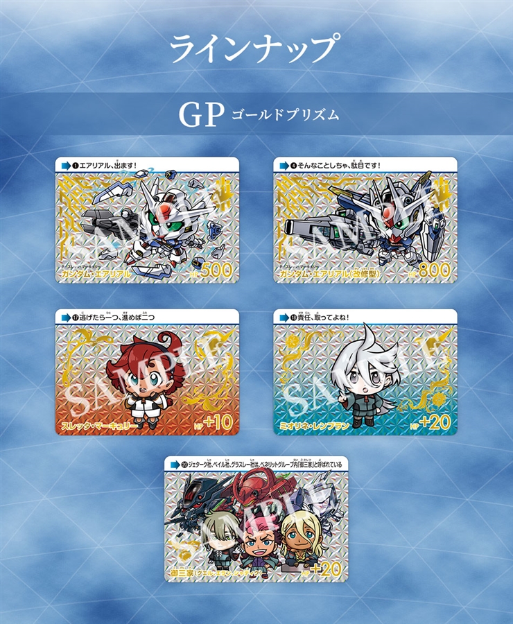 【PSA10連番】POP2 ガンダム水星の魔女 カードダスvol.1 GPコンプ 2/3より順次発売「カードダス 機動戦士ガンダム 水星の魔女」全カード