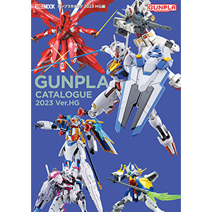 ガンプラカタログ2023 HG編 | GUNDAM Official Website