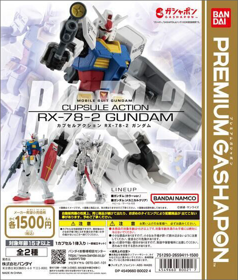 手のひらサイズでしっかり可動！「機動戦士ガンダム CUPSULE ACTION