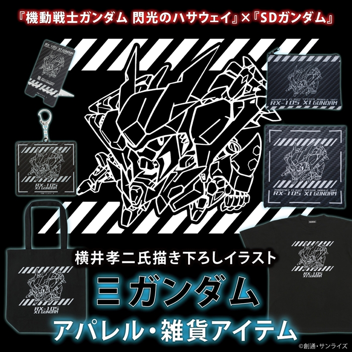 バンコレ！に横井孝二描き下ろしの「Ξガンダム」イラストを使用した