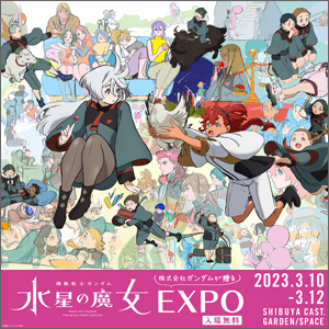 スレッタとミオリネが観光スポット巡る！「JNN系28局連動『水星の魔女