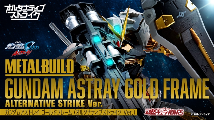 大型武装「ゲイボルグ」が新規造形で付属！「METAL BUILD ガンダム