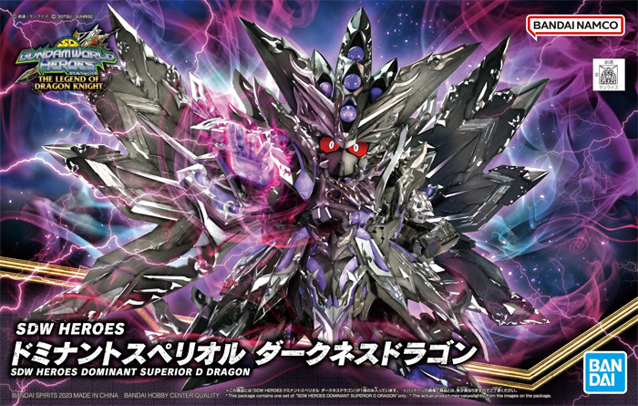 SDW HEROES ドミナントスペリオル ダークネスドラゴン」3月18日発売