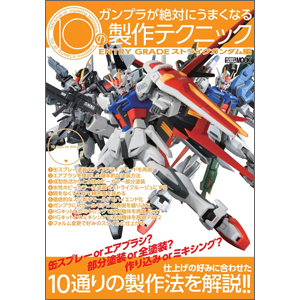 ガンプラ引退品、工具、塗料関連、水転写式デカールまとめ売り 特製水転写式デカールが付属！「ガンプラが絶対にうまくなる10の製作