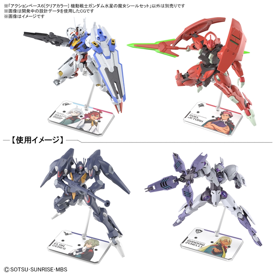 ガンプラ「アクションベース6［クリアカラー］」＆『水星の魔女』の