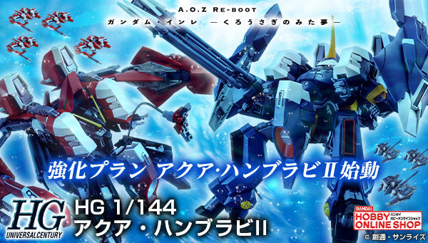 新規造形を交えて外装を再現！「HG アクア・ハンブラビII（A.O.Z RE