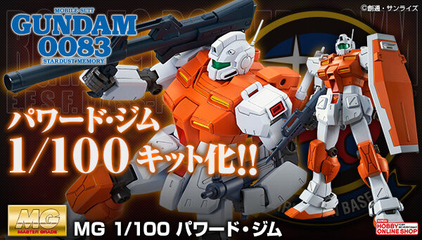 90mmマシンガンなど豊富な武装が付属！「MG パワード・ジム【再販