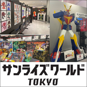 スペシャルエキシビジョンに『機動戦士ガンダム』セル画などを展示
